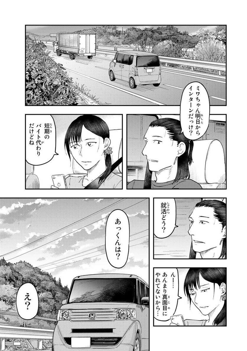 DYS CASCADE - 第31話 - Page 3