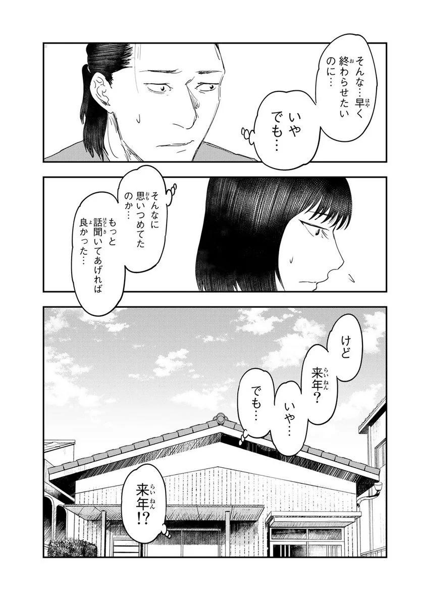 DYS CASCADE - 第31話 - Page 21