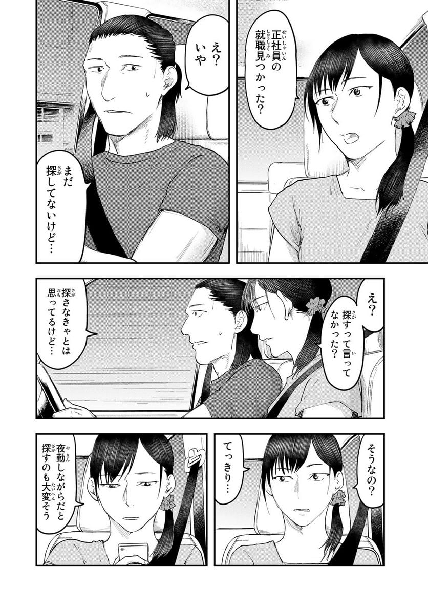 DYS CASCADE - 第31話 - Page 4