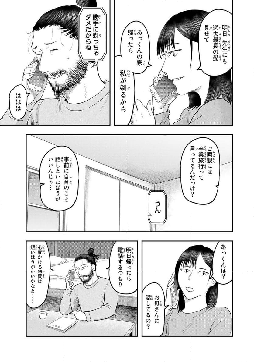 DYS CASCADE - 第35話 - Page 5