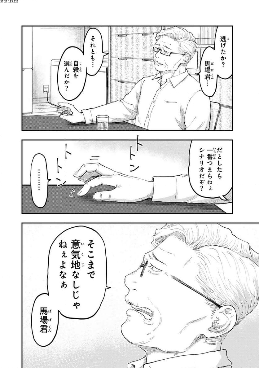 DYS CASCADE - 第39話 - Page 2