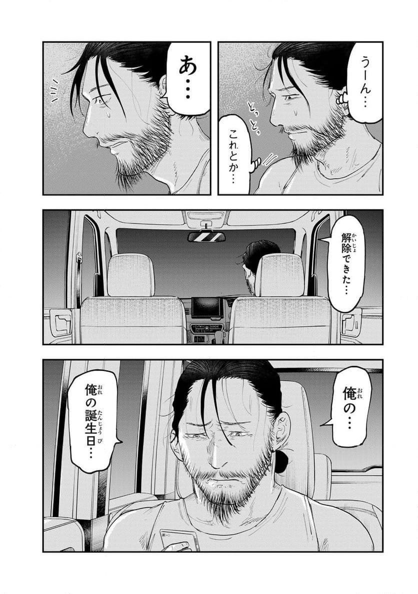 DYS CASCADE - 第39話 - Page 15