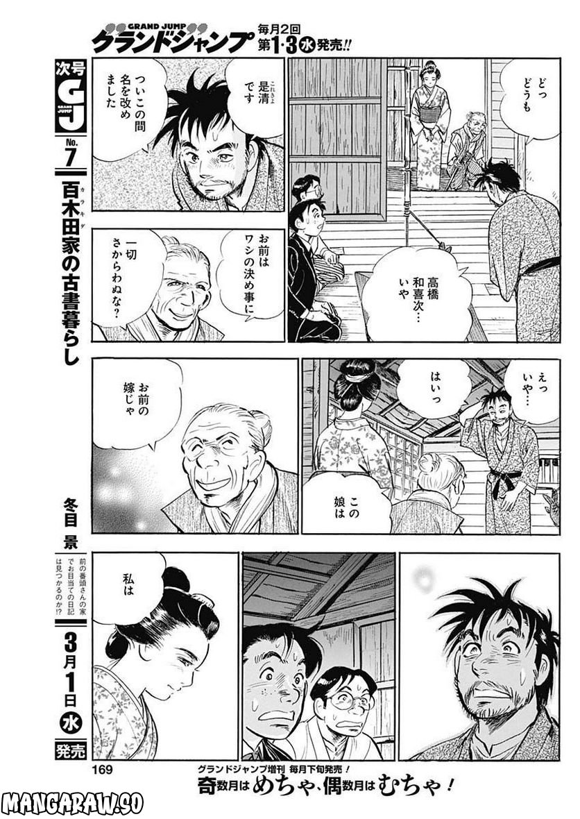 猛き黄金の国 高橋是清 - 第5話 - Page 13