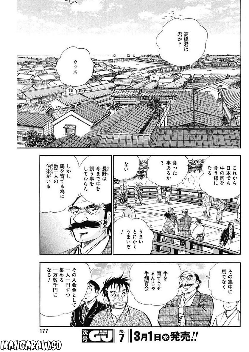 猛き黄金の国 高橋是清 - 第5話 - Page 21