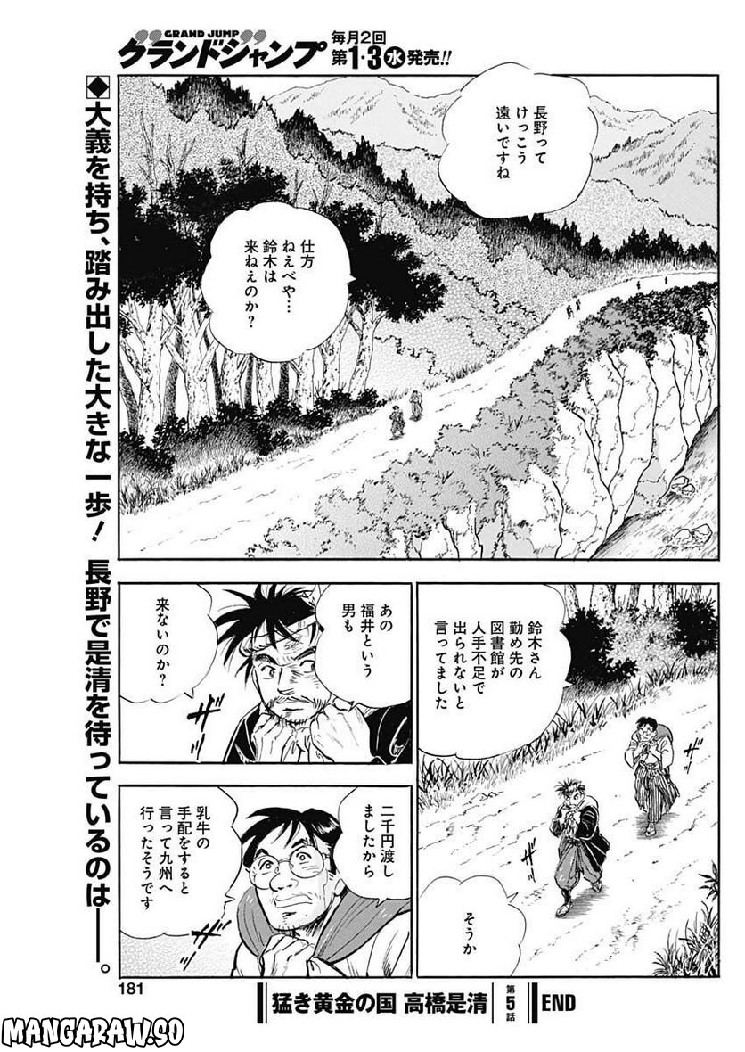 猛き黄金の国 高橋是清 - 第5話 - Page 25