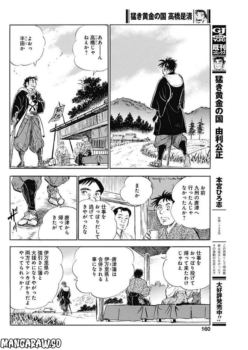 猛き黄金の国 高橋是清 - 第5話 - Page 4