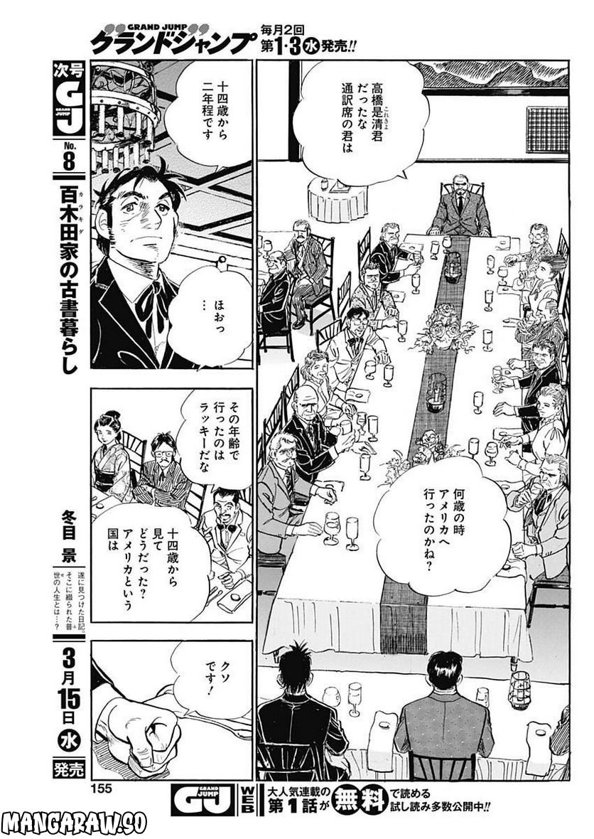 猛き黄金の国 高橋是清 - 第6話 - Page 13