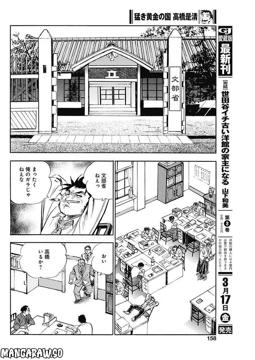 猛き黄金の国 高橋是清 - 第6話 - Page 16