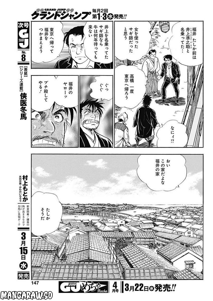 猛き黄金の国 高橋是清 - 第6話 - Page 5