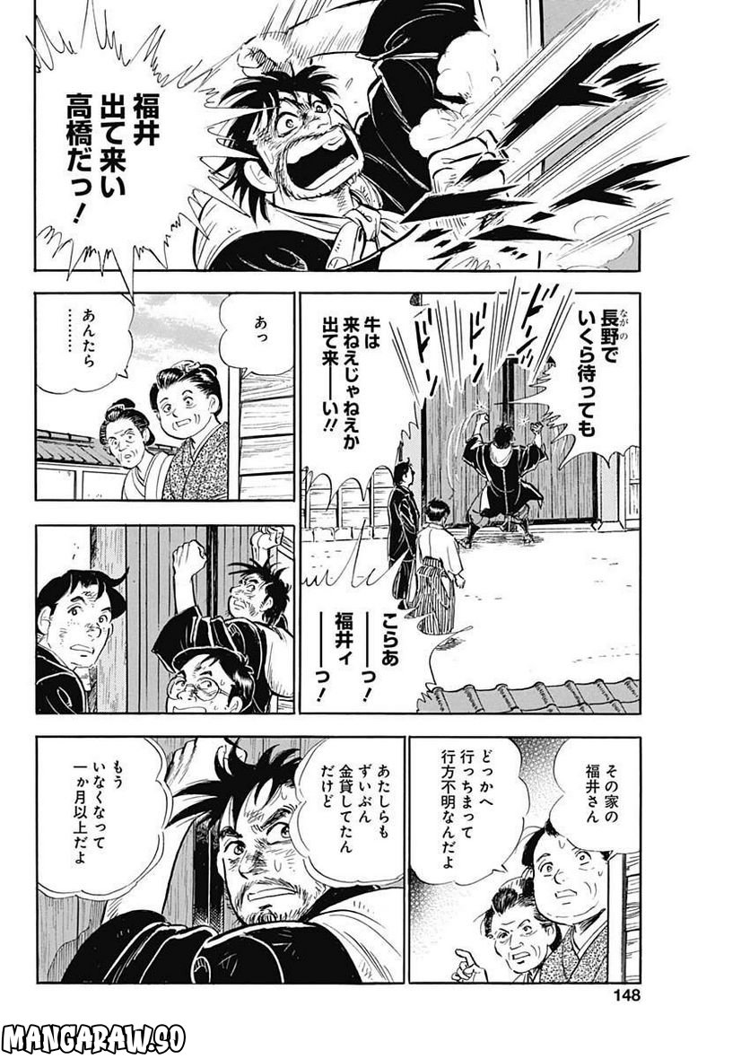 猛き黄金の国 高橋是清 - 第6話 - Page 6