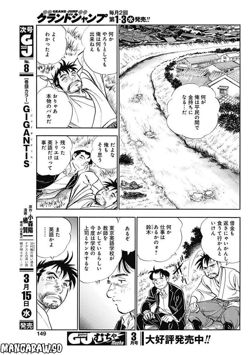 猛き黄金の国 高橋是清 - 第6話 - Page 7