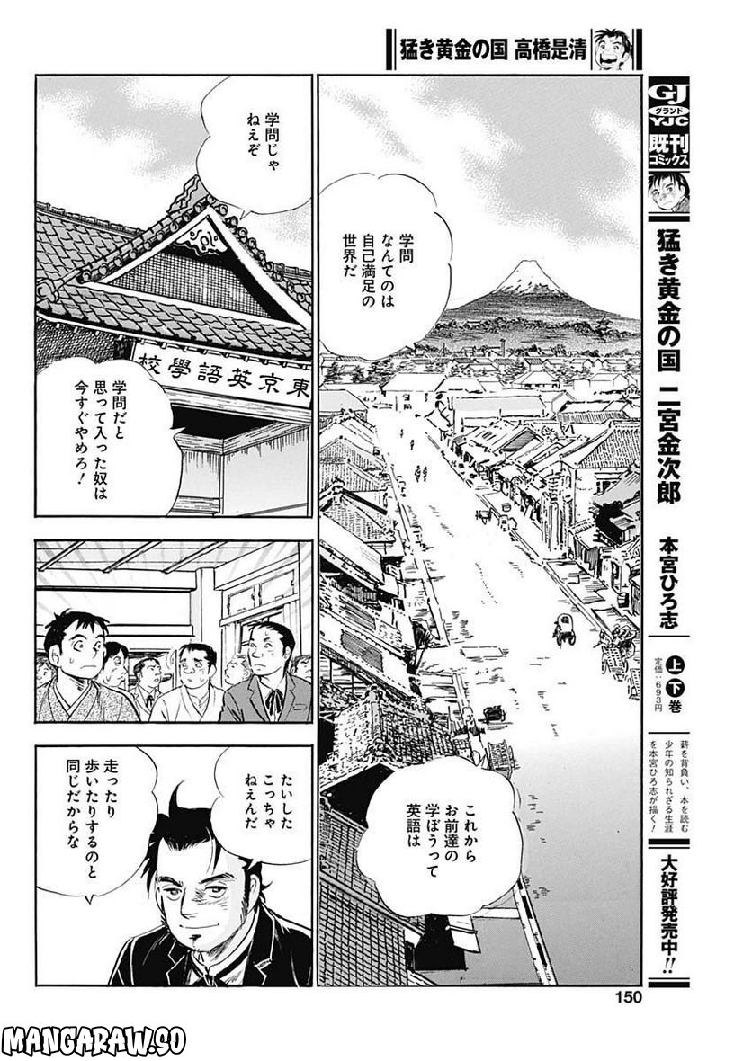 猛き黄金の国 高橋是清 - 第6話 - Page 8