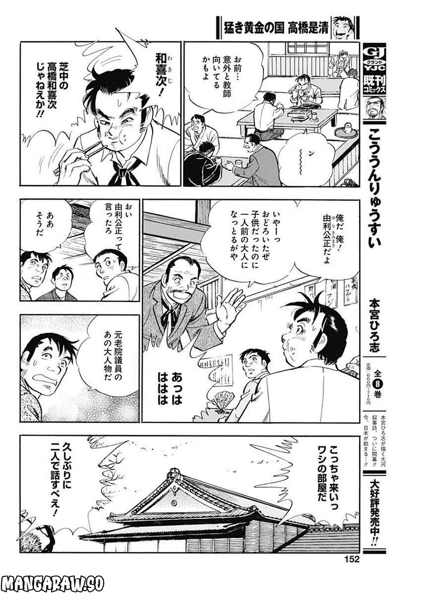 猛き黄金の国 高橋是清 - 第6話 - Page 10