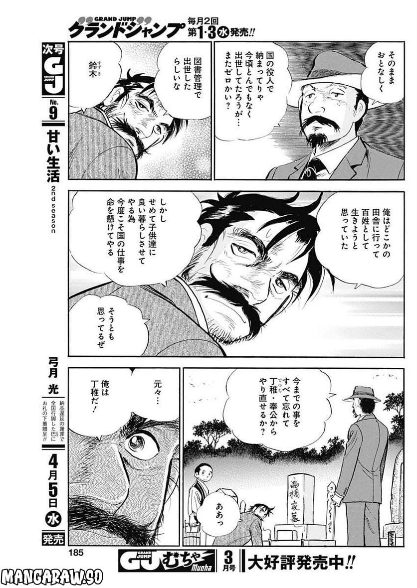 猛き黄金の国 高橋是清 - 第7話 - Page 11