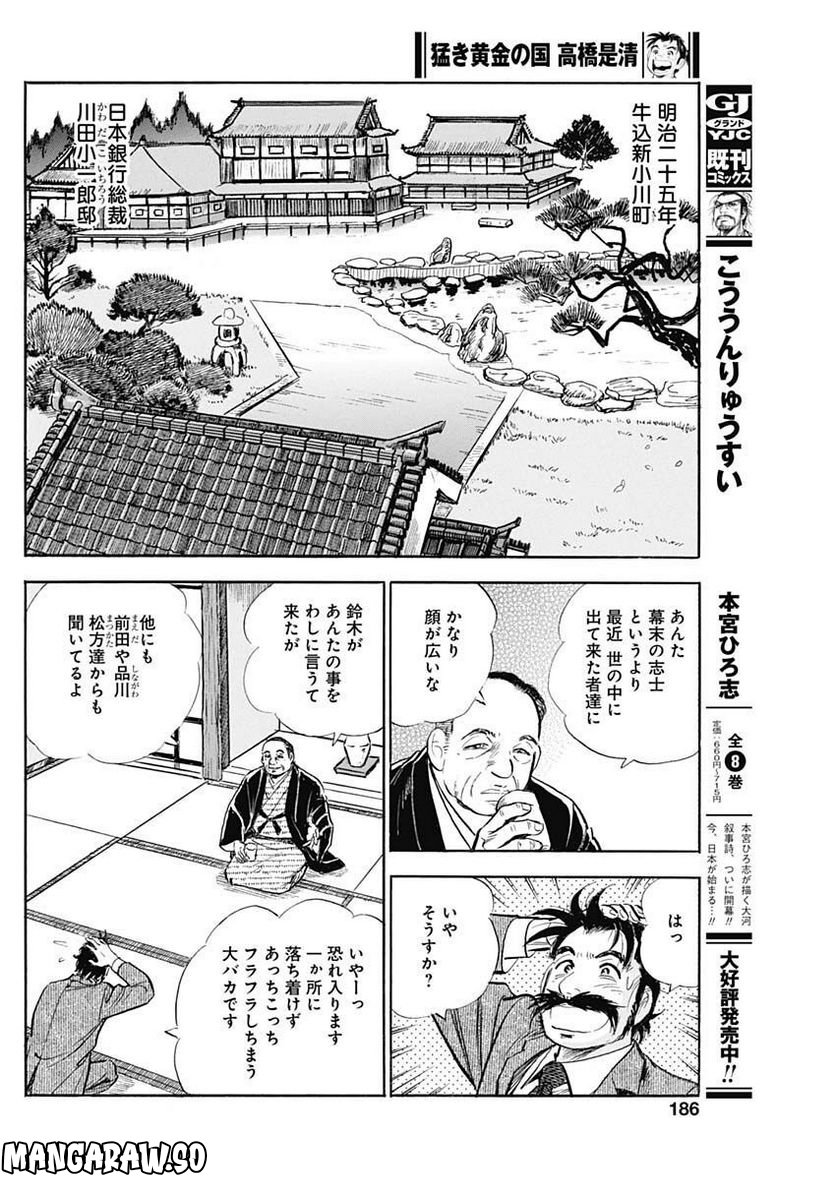 猛き黄金の国 高橋是清 - 第7話 - Page 12