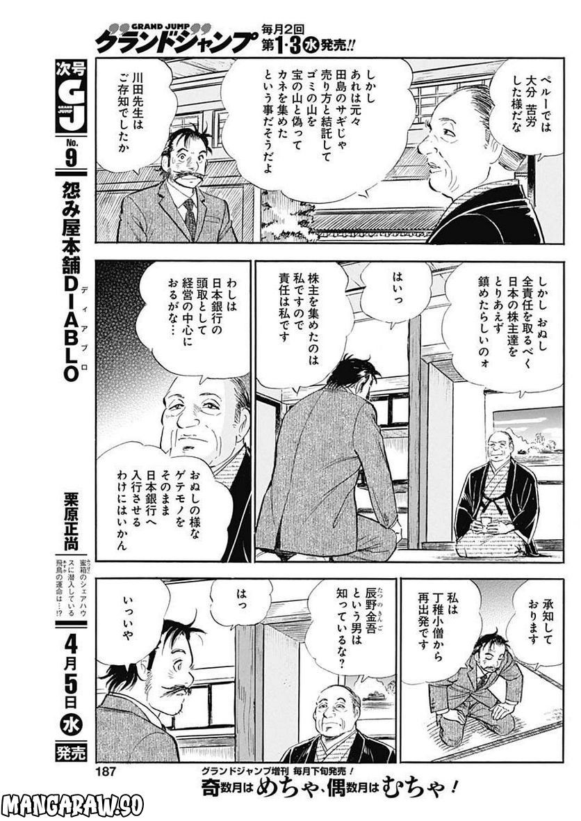 猛き黄金の国 高橋是清 - 第7話 - Page 13