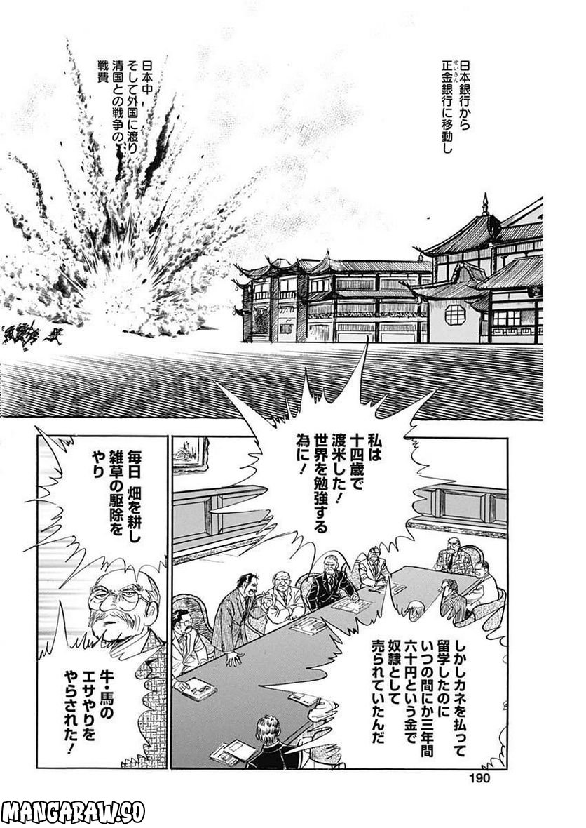 猛き黄金の国 高橋是清 - 第7話 - Page 16