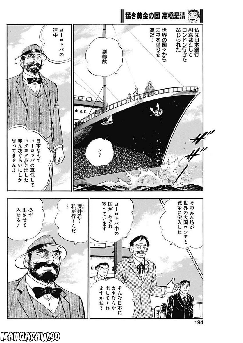 猛き黄金の国 高橋是清 - 第7話 - Page 20