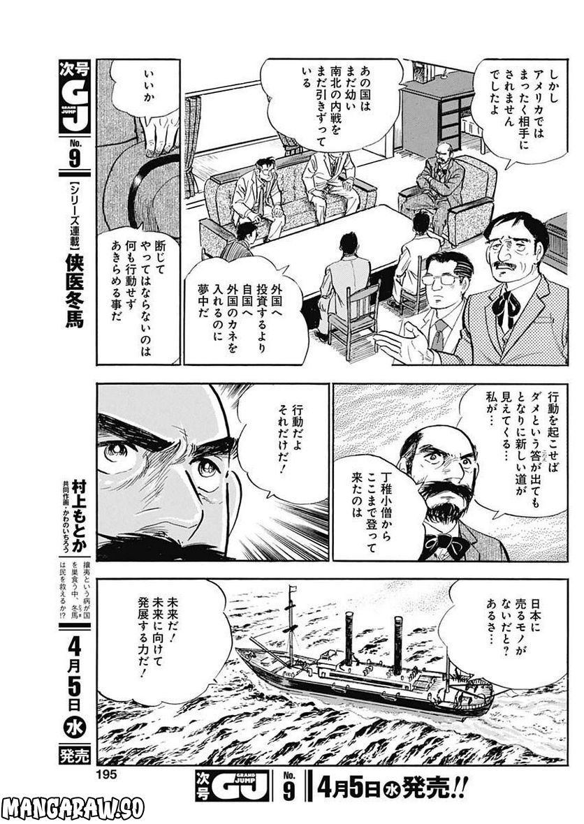 猛き黄金の国 高橋是清 - 第7話 - Page 21