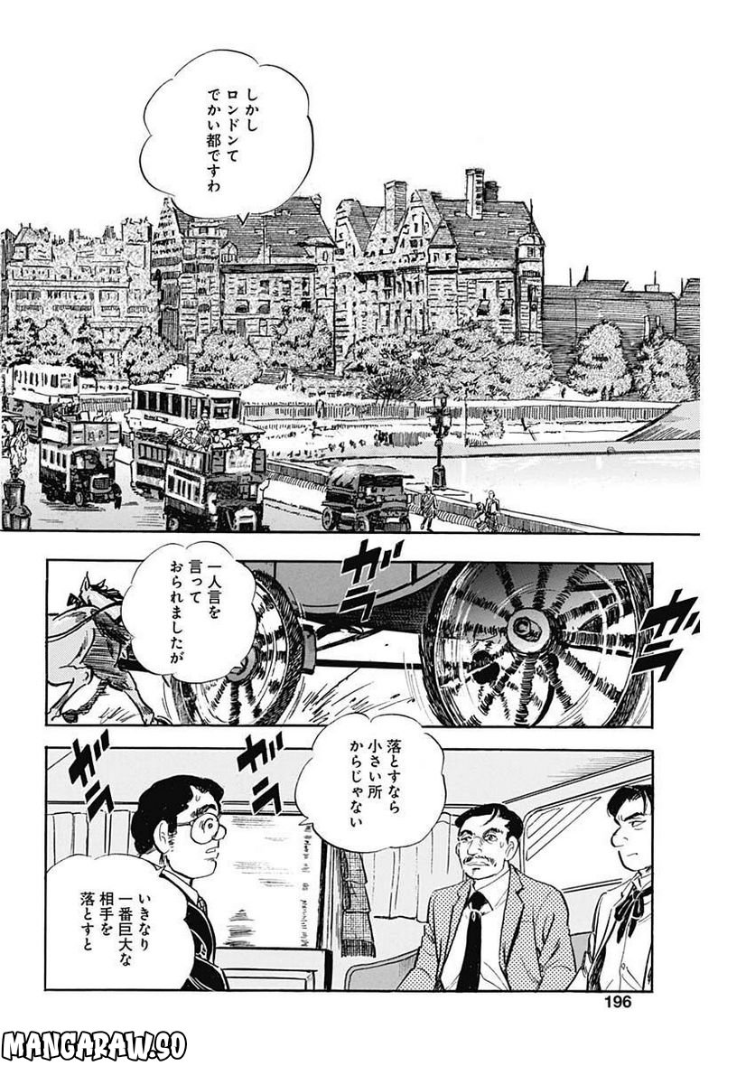 猛き黄金の国 高橋是清 - 第7話 - Page 22