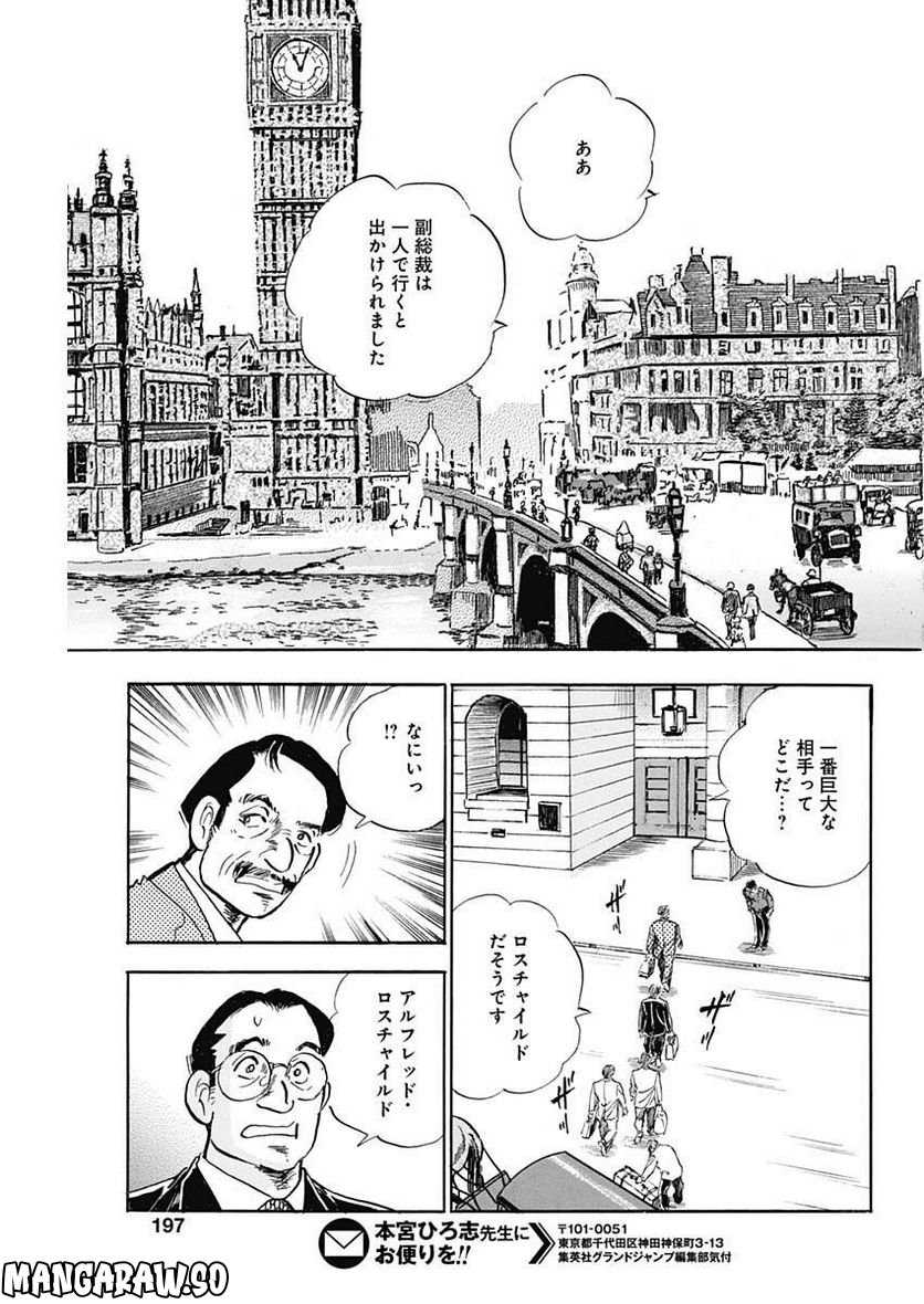 猛き黄金の国 高橋是清 - 第7話 - Page 23