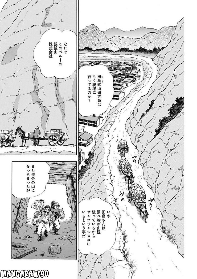 猛き黄金の国 高橋是清 - 第7話 - Page 4