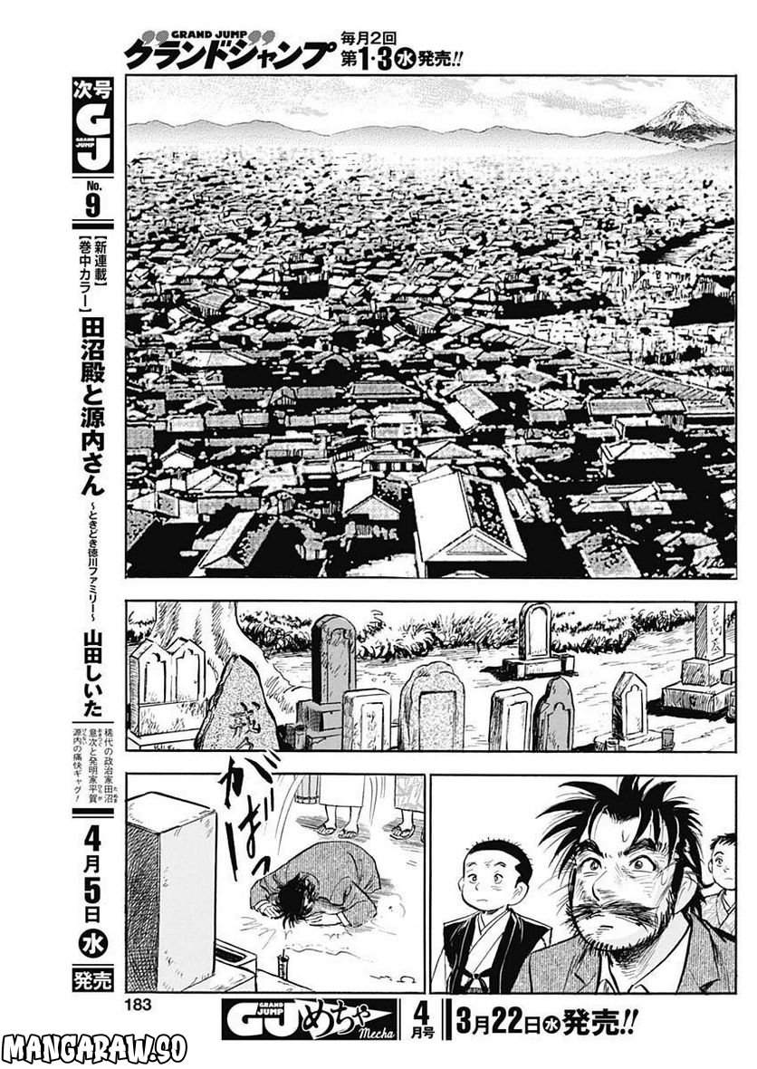 猛き黄金の国 高橋是清 - 第7話 - Page 9