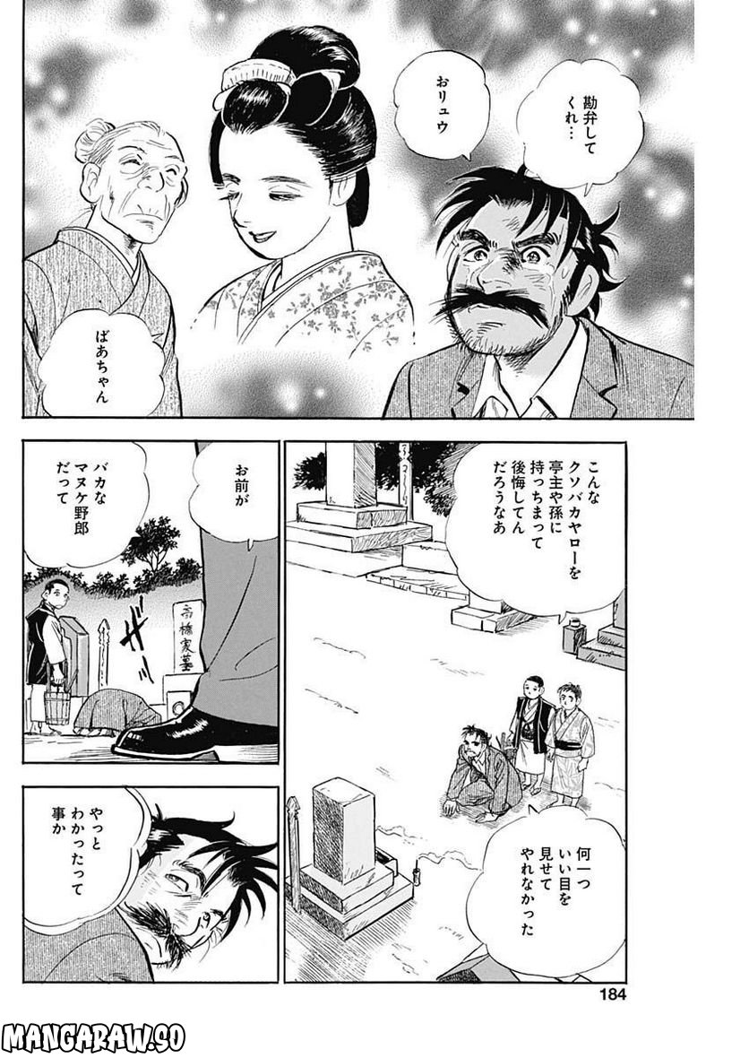 猛き黄金の国 高橋是清 - 第7話 - Page 10