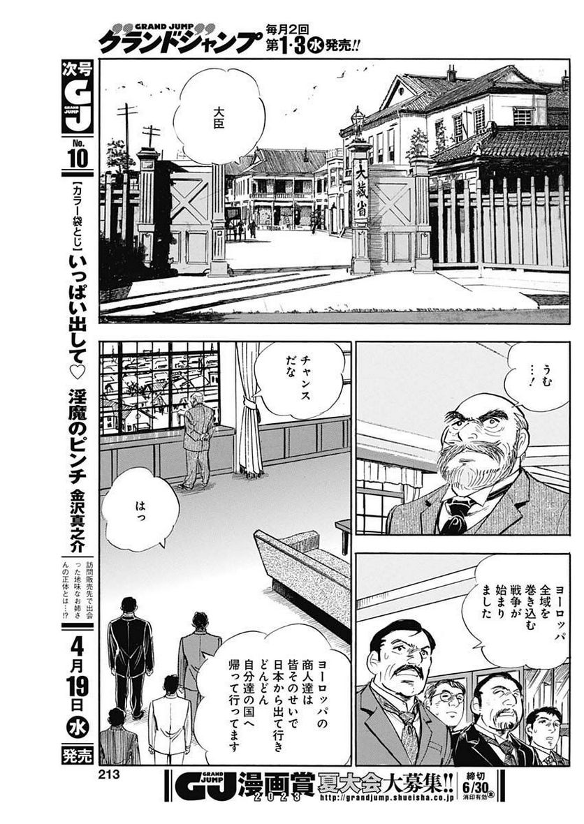 猛き黄金の国 高橋是清 - 第8話 - Page 15