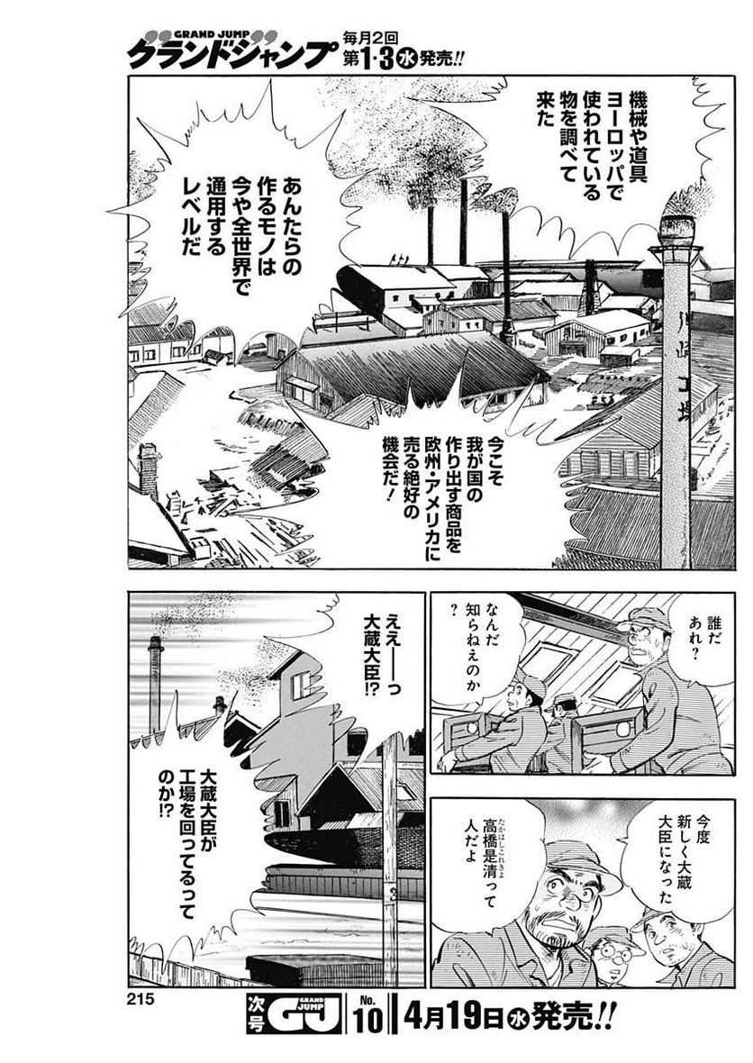 猛き黄金の国 高橋是清 - 第8話 - Page 17