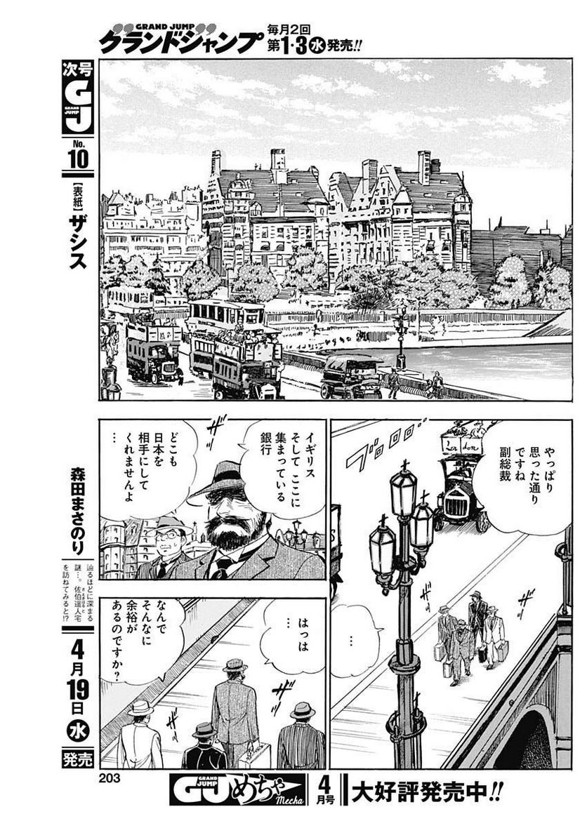 猛き黄金の国 高橋是清 - 第8話 - Page 5