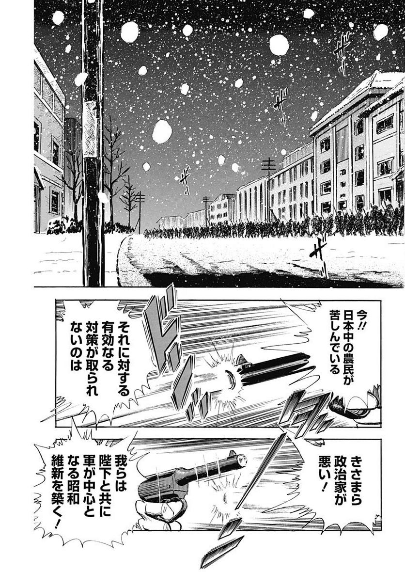 猛き黄金の国 高橋是清 - 第9話 - Page 11