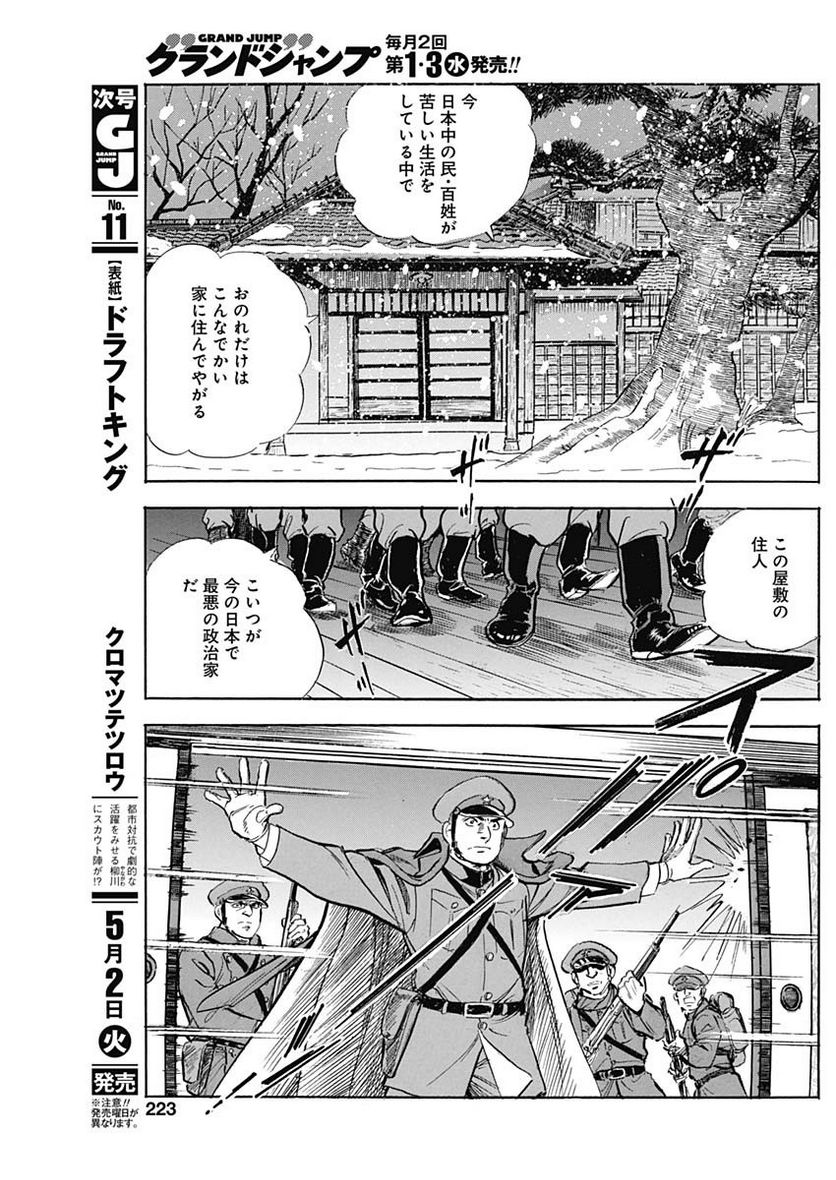 猛き黄金の国 高橋是清 - 第9話 - Page 13