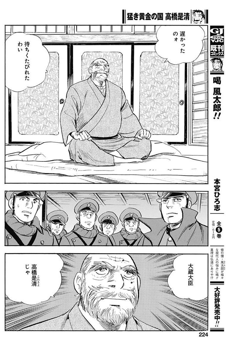 猛き黄金の国 高橋是清 - 第9話 - Page 14