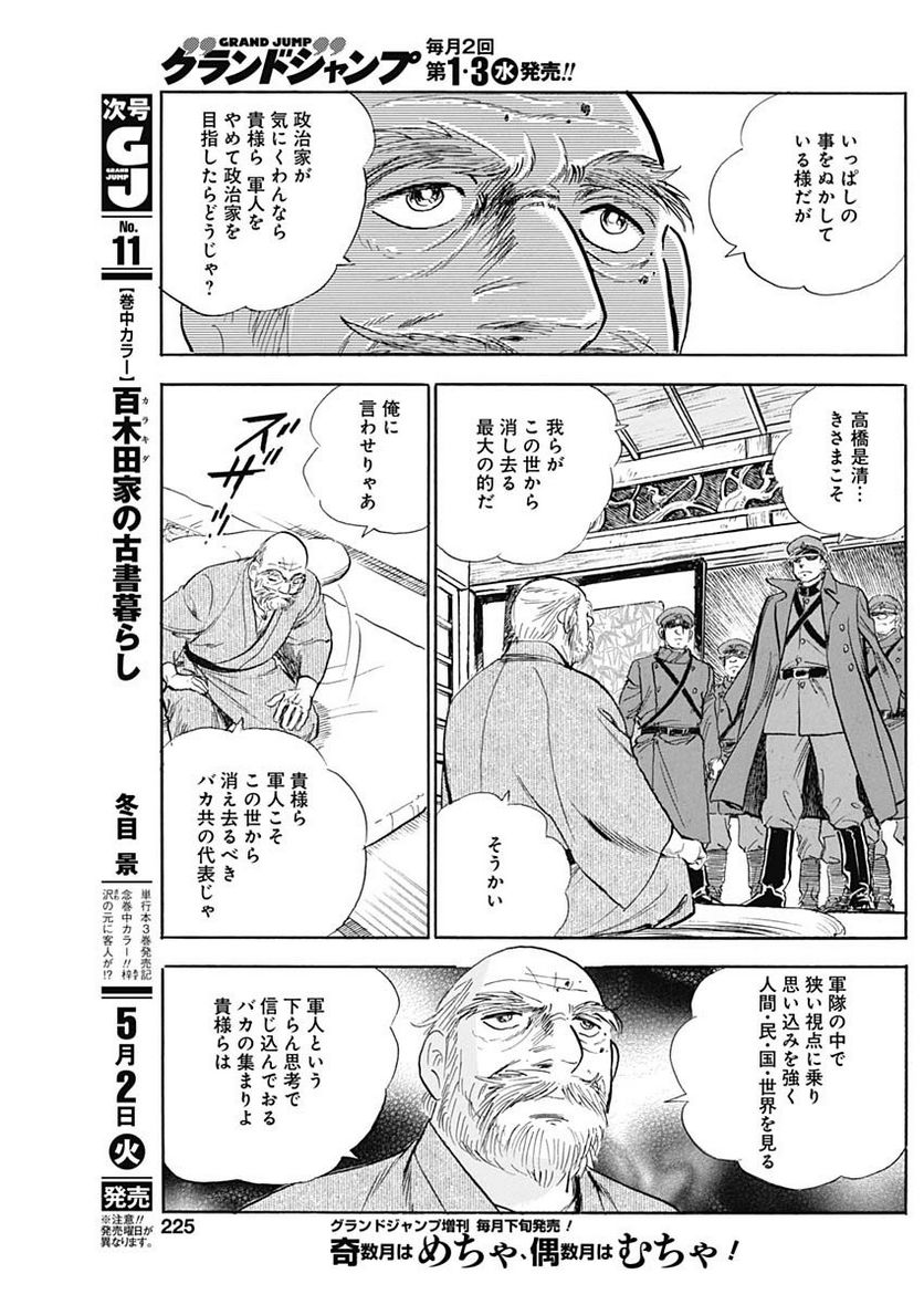 猛き黄金の国 高橋是清 - 第9話 - Page 15