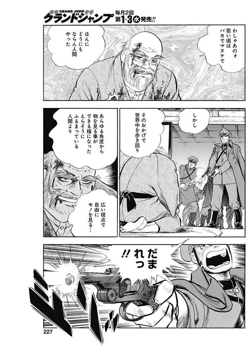 猛き黄金の国 高橋是清 - 第9話 - Page 17