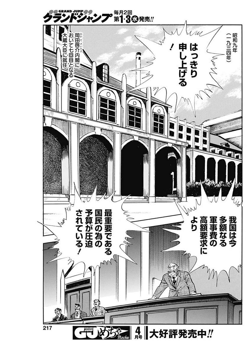 猛き黄金の国 高橋是清 - 第9話 - Page 7