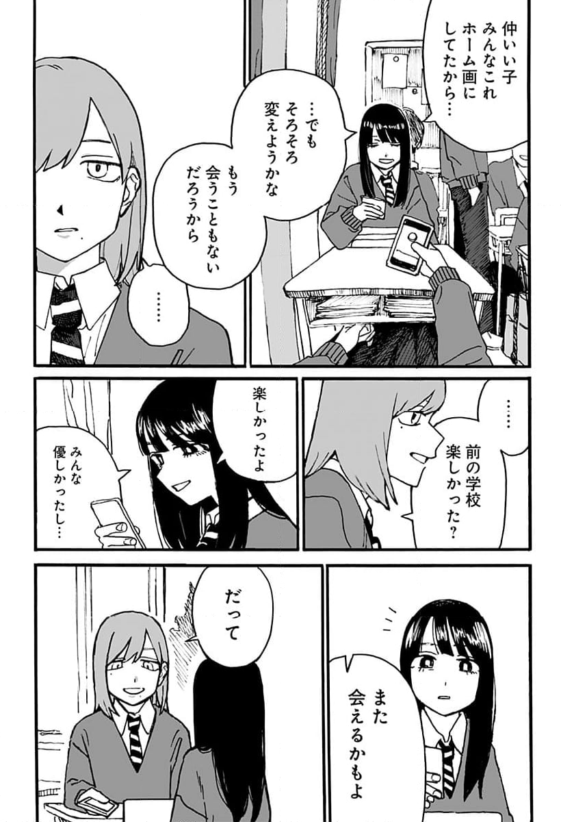 春の翌日 - 第6話 - Page 2