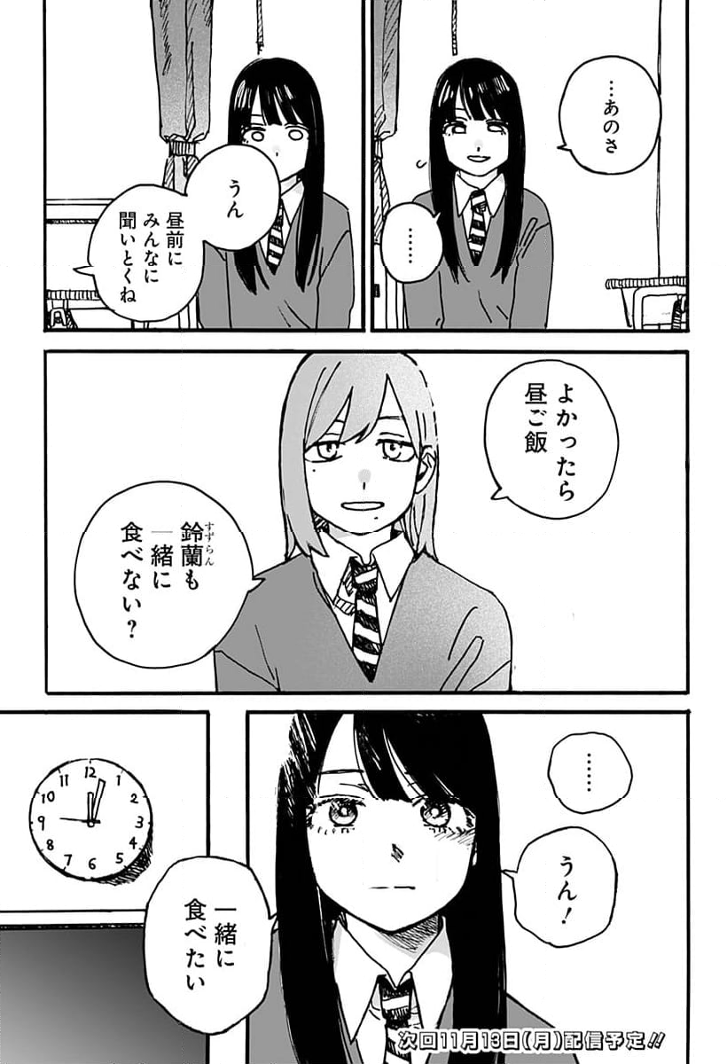 春の翌日 - 第6話 - Page 14