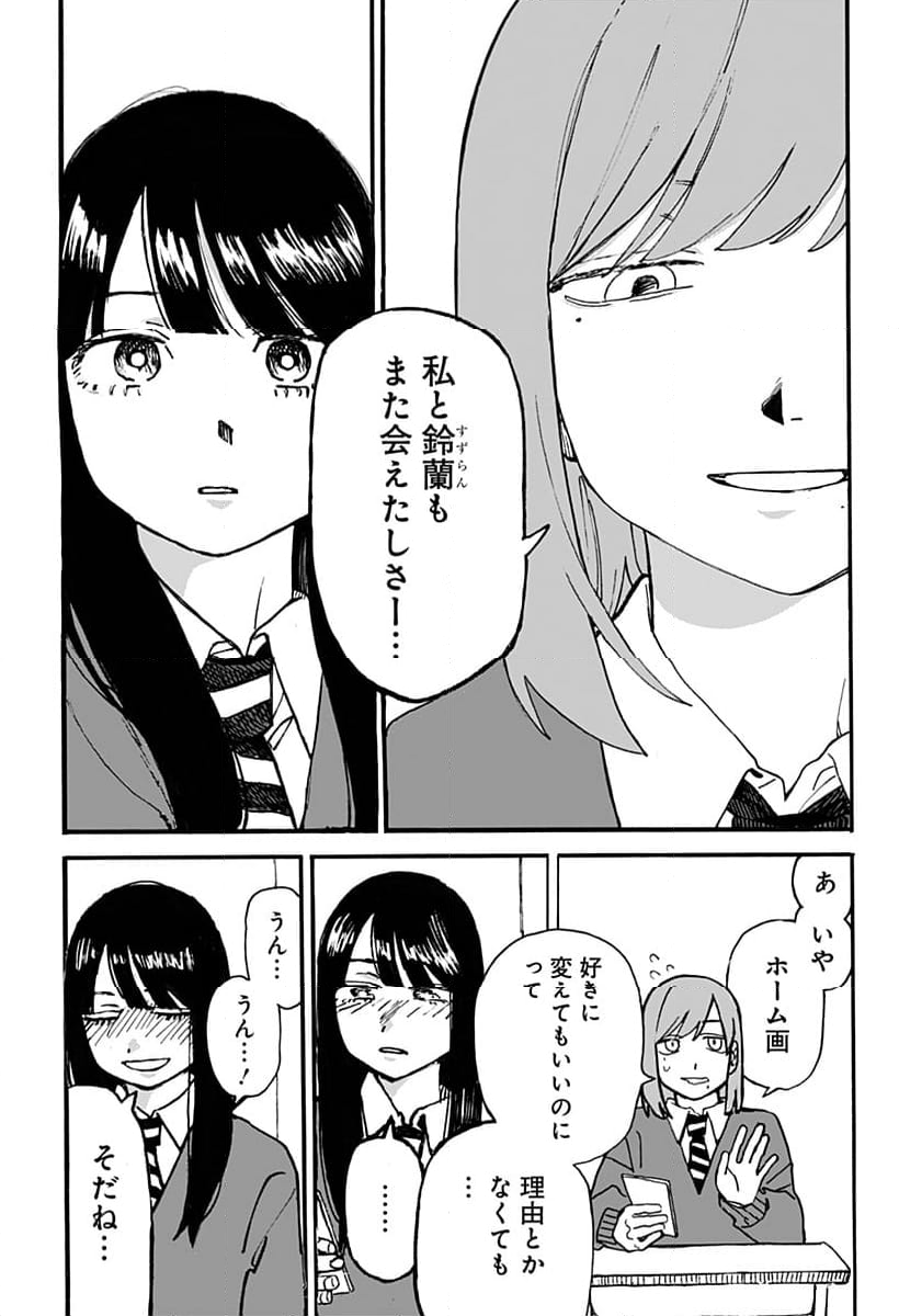 春の翌日 - 第6話 - Page 3