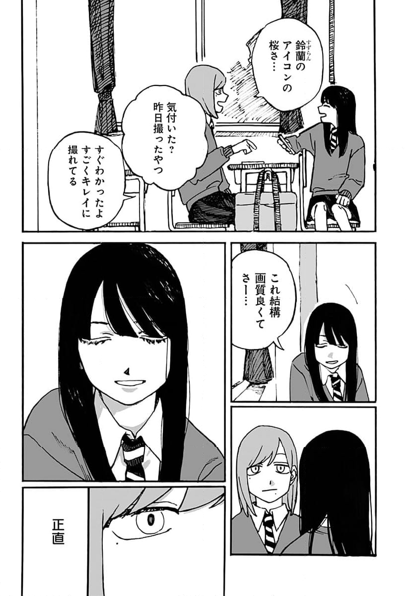 春の翌日 - 第6話 - Page 4