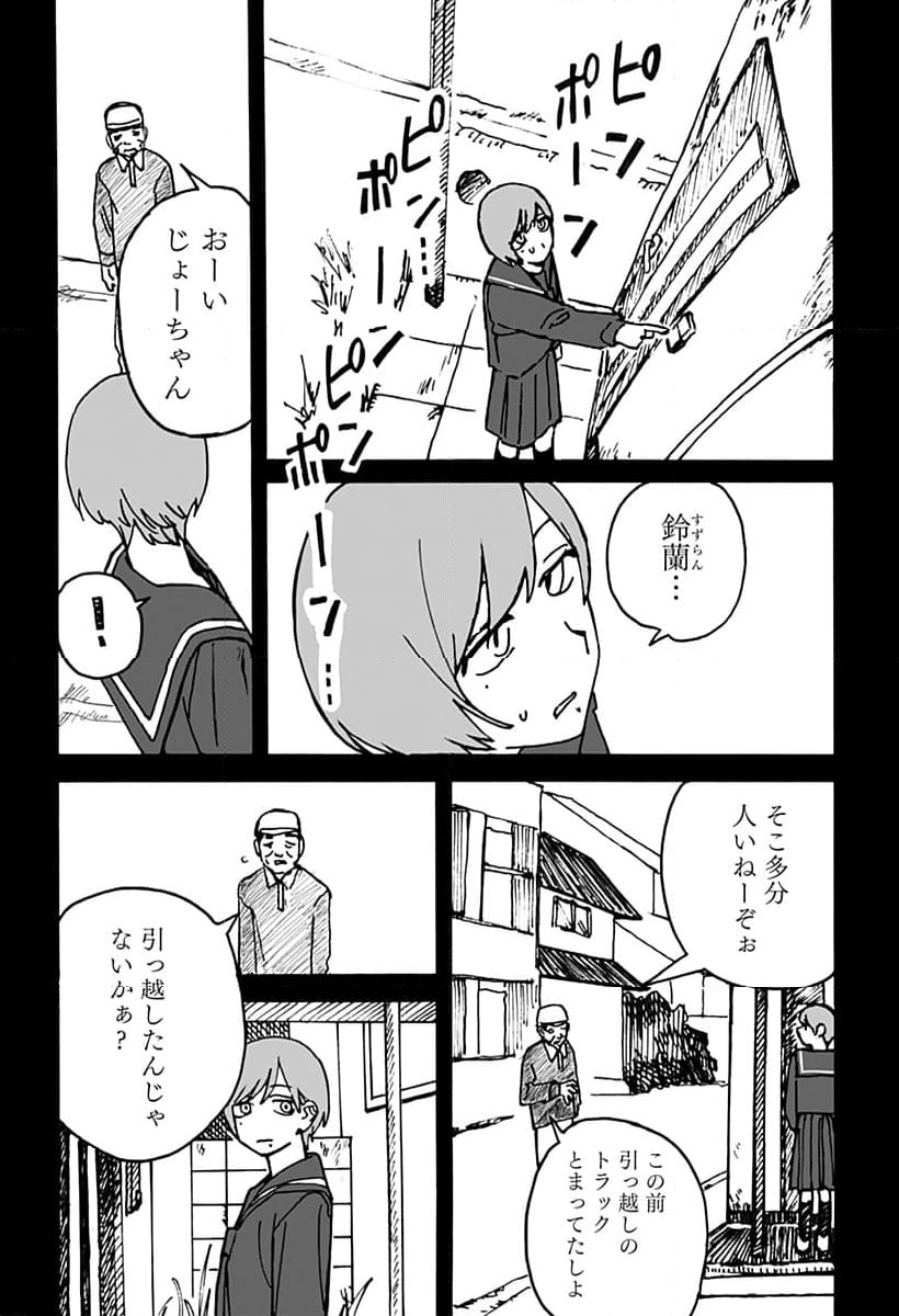 春の翌日 - 第6話 - Page 6