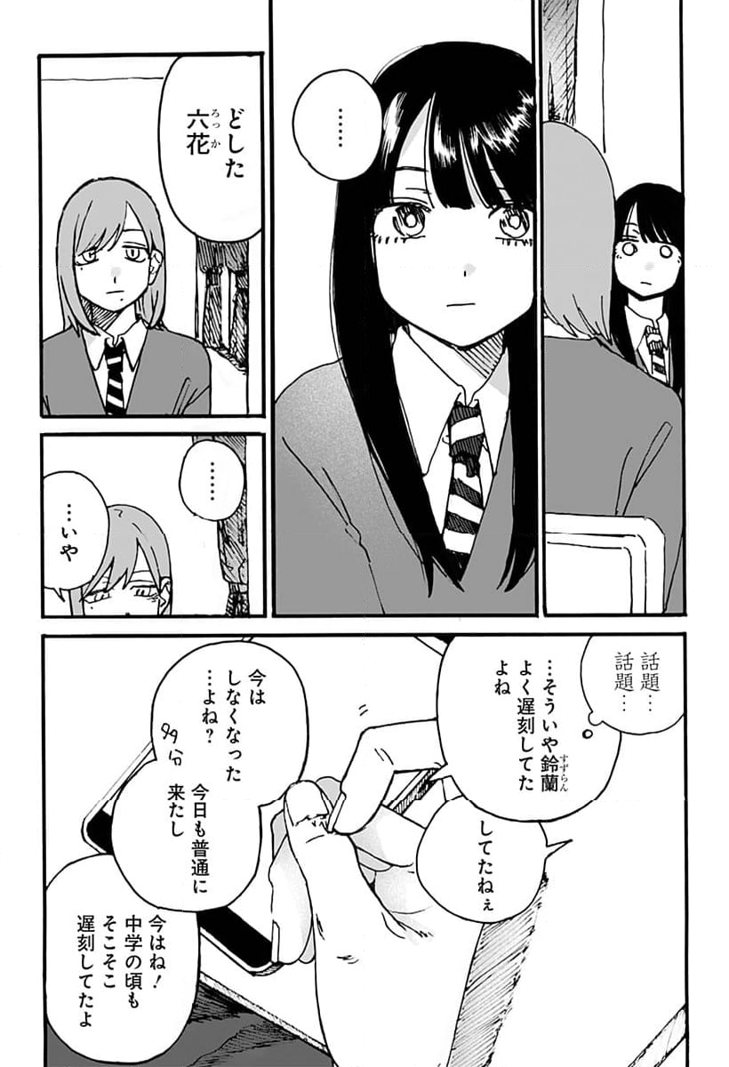 春の翌日 - 第6話 - Page 10