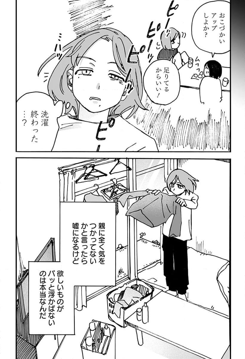 春の翌日 - 第8話 - Page 11