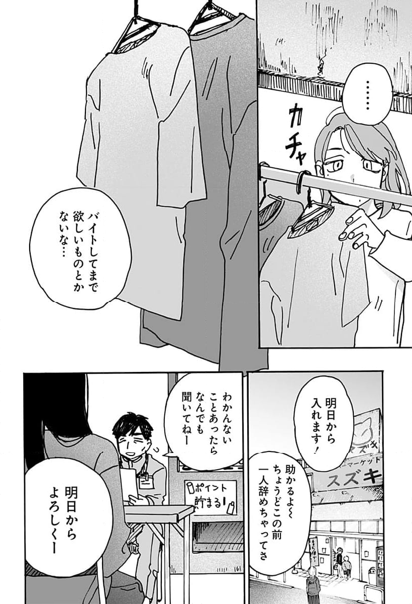 春の翌日 - 第8話 - Page 12