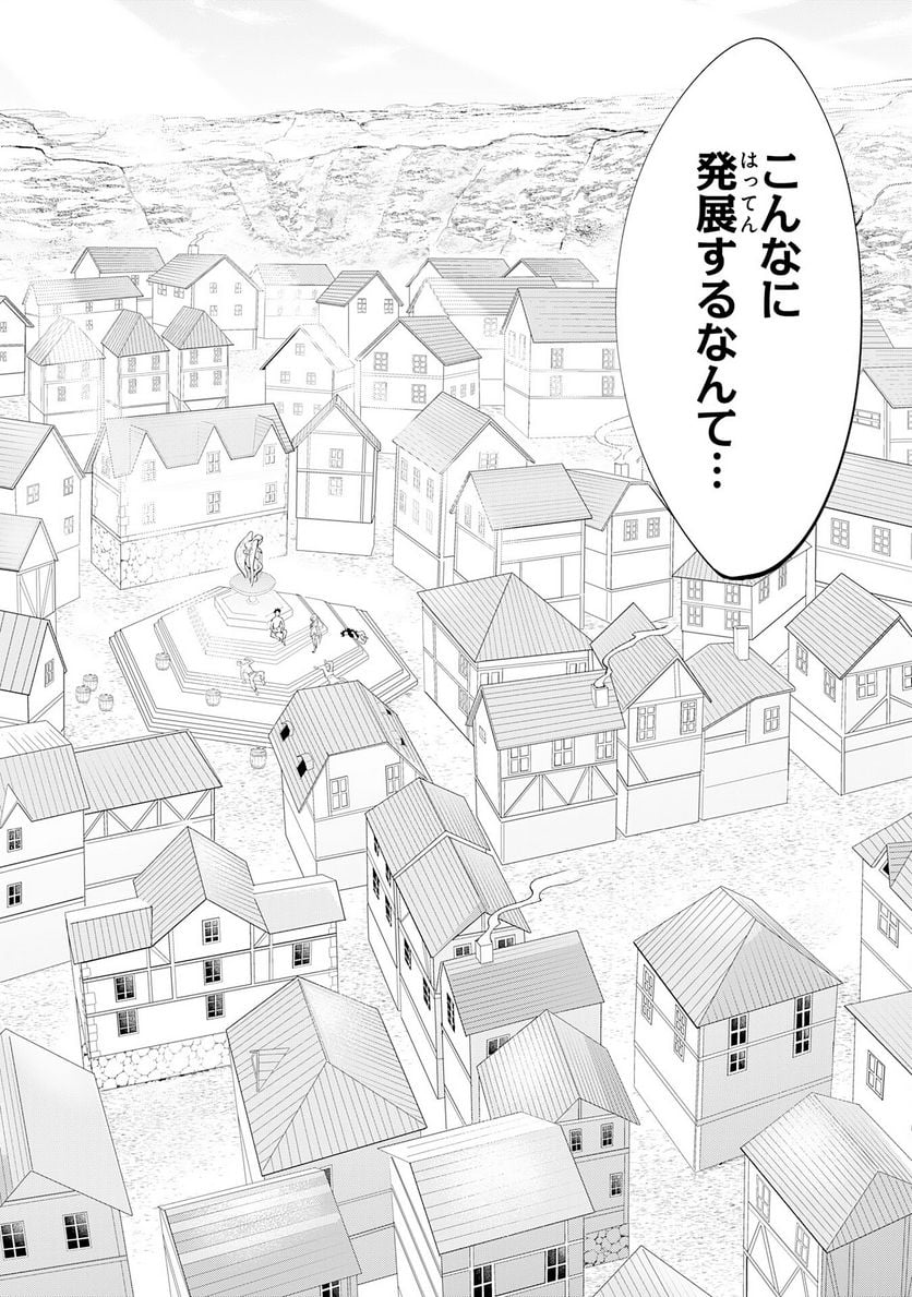 外れスキル【目覚まし】でとんでも領地経営, 外れスキル【目覚まし】でとんでも領地経営～雑魚スキルだと言われたけど、実は眠っている神々を起こす最強チートでした～ - 第8話 - Page 7