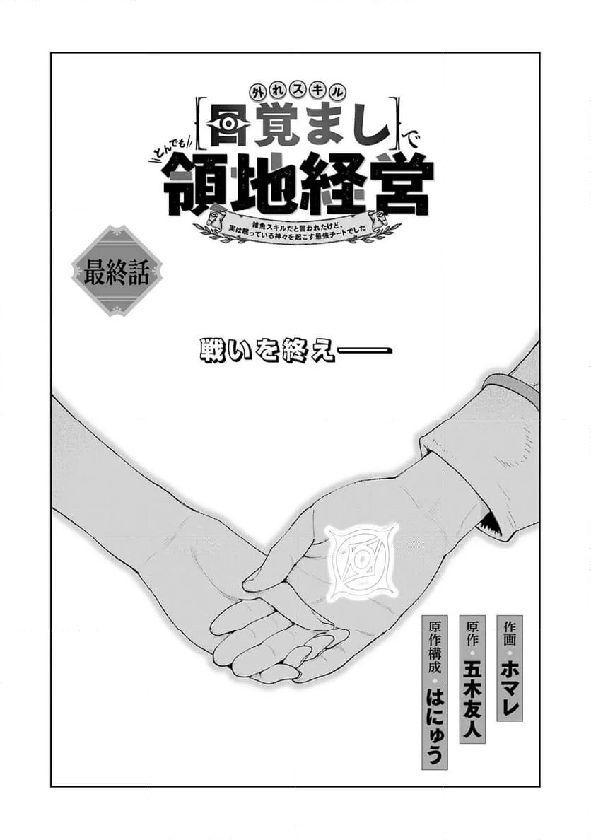 外れスキル【目覚まし】でとんでも領地経営, 外れスキル【目覚まし】でとんでも領地経営～雑魚スキルだと言われたけど、実は眠っている神々を起こす最強チートでした～ - 第12話 - Page 3