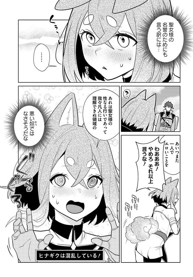 クラフトオーガズム - 第6話 - Page 19