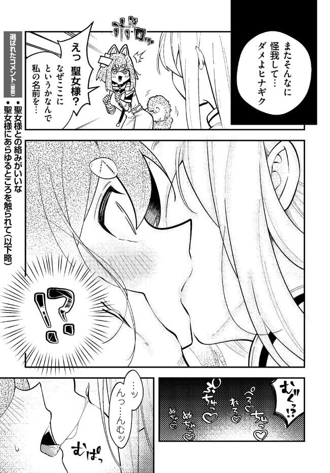 クラフトオーガズム 第6.5話 - Trang 1