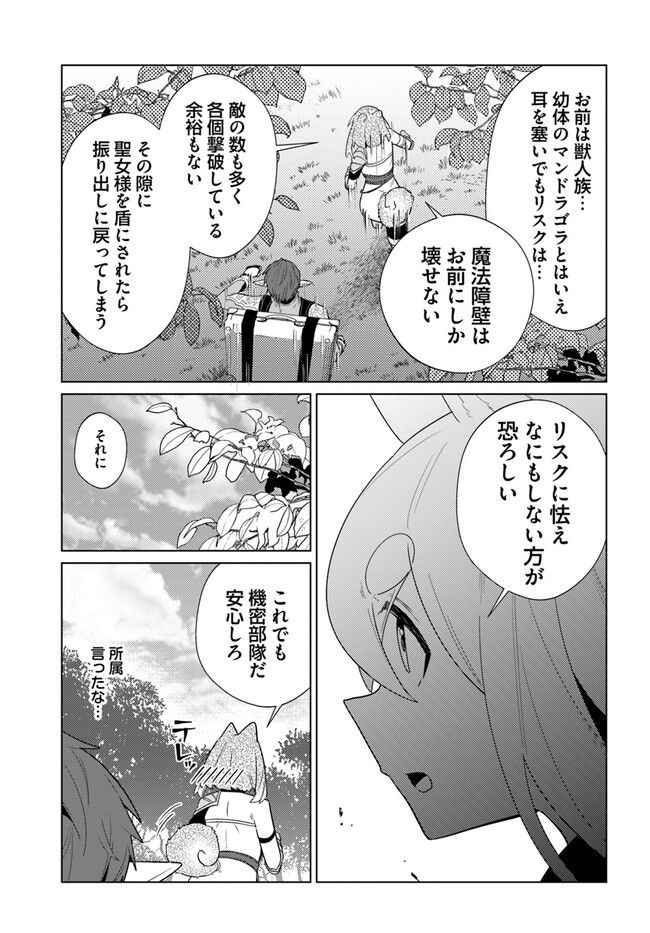 クラフトオーガズム 第7.1話 - Trang 11